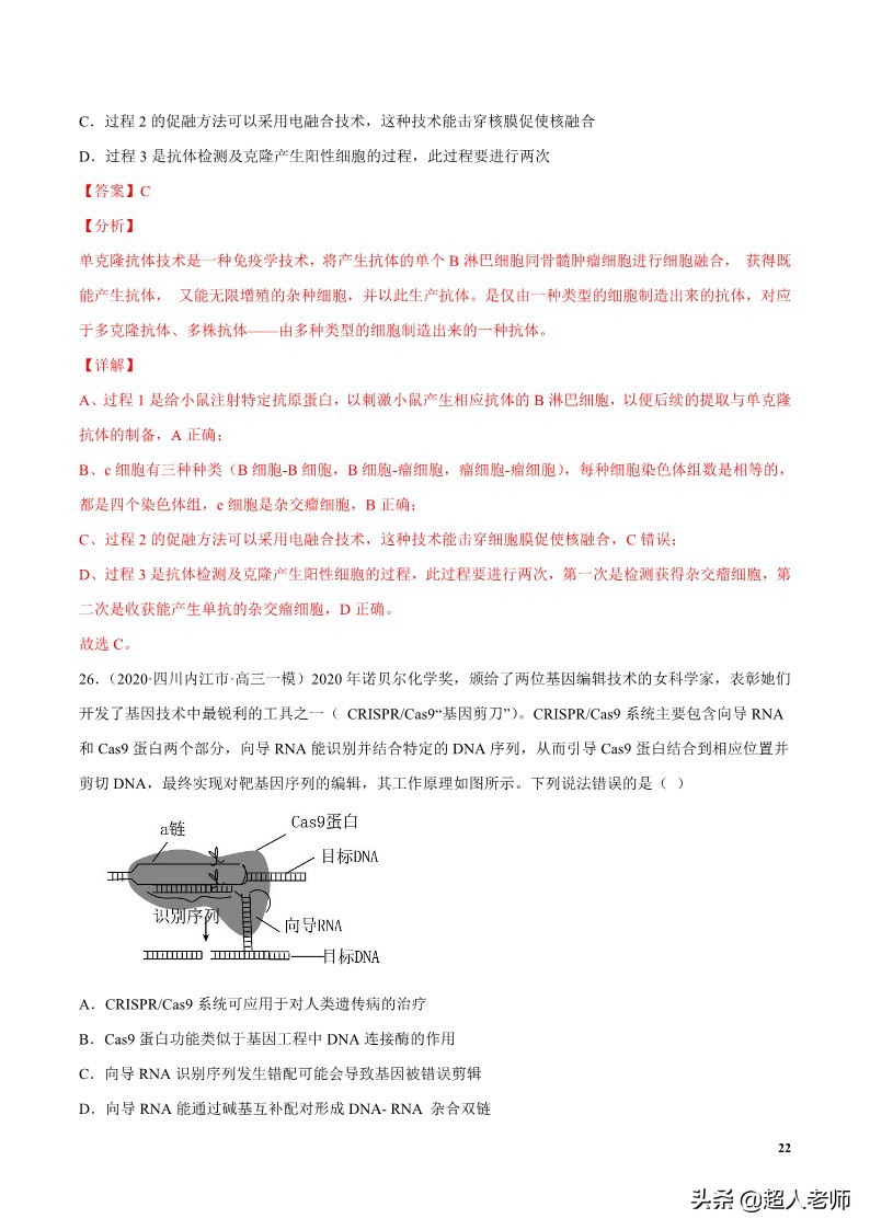 2024生物高考10大热点主题,生物江苏新高考复习资料2025