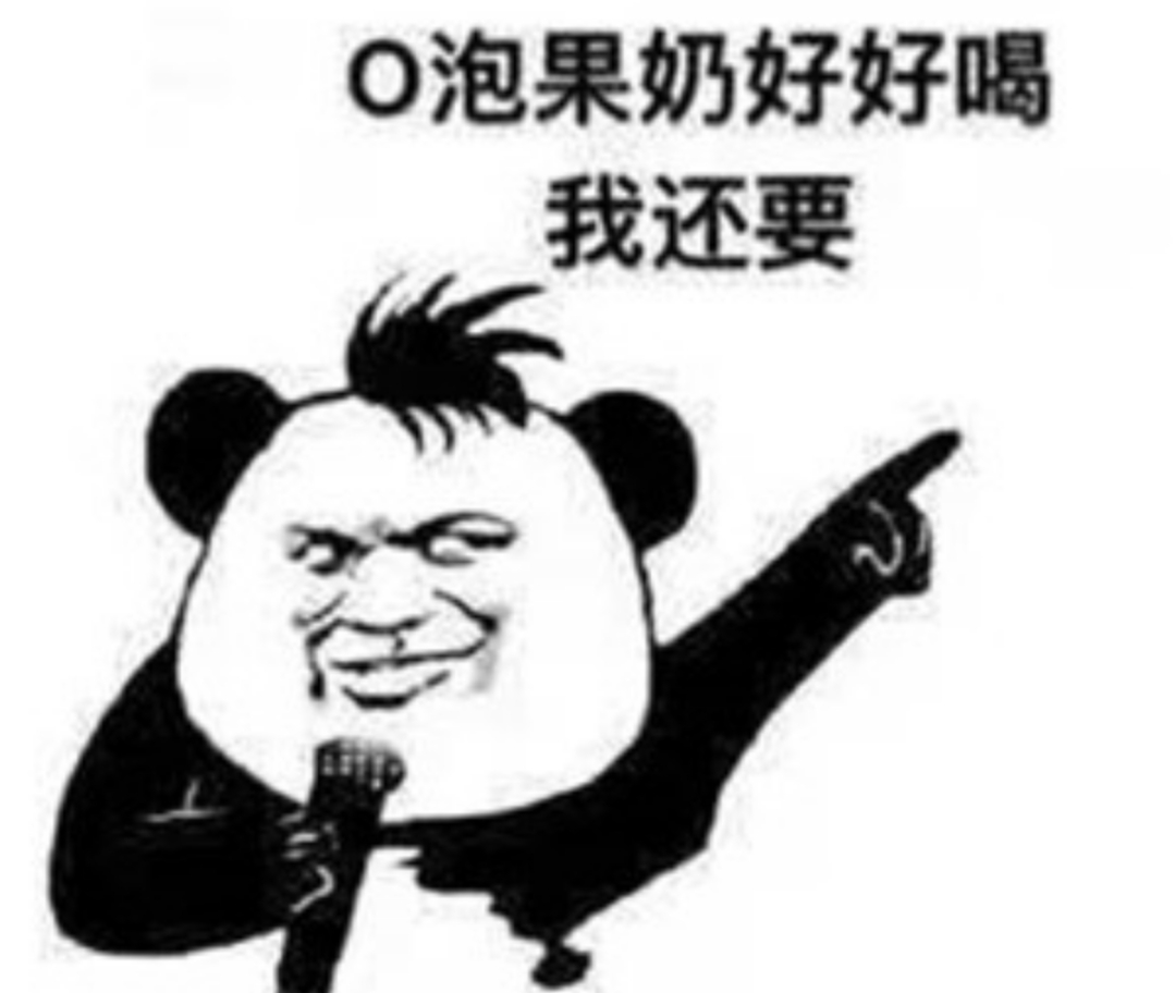 朋友给了“一份礼物”结果我被“O泡果奶”了