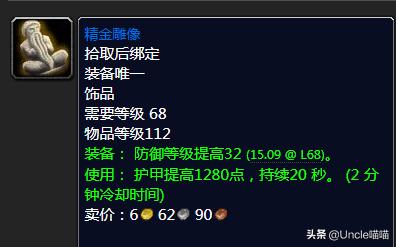 魔兽世界tbc防骑5人本装备,魔兽世界tbc防骑毕业装备