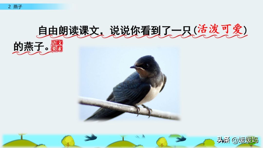 三年级下册第二课燕子的优美语句,燕子课文三年级下册同步练习答案