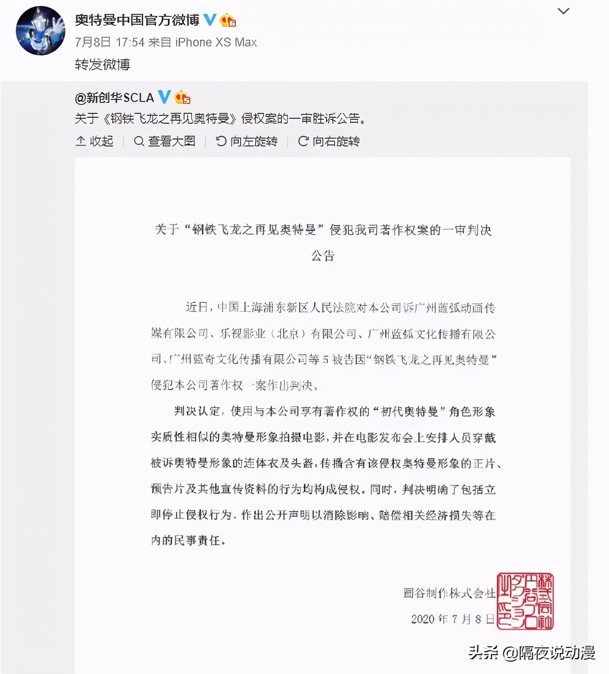 奥特曼官方怒斥“国内山寨”：披着商标外壳骗加盟费，别上当