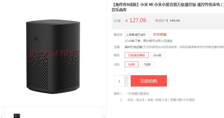 备件库也香！9成新小爱音箱万能遥控版剁手记