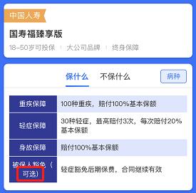 少儿国寿福盛典版优缺点如何买,国寿福重疾险优缺点
