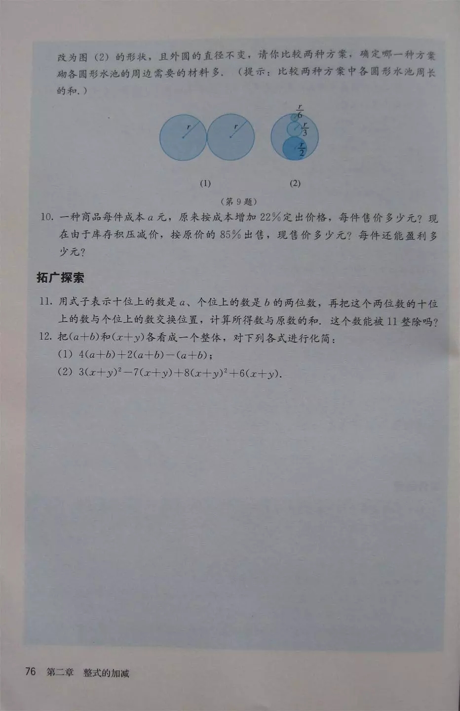 人教版数学七年级电子课本,七年级人教版下数学电子课本2022