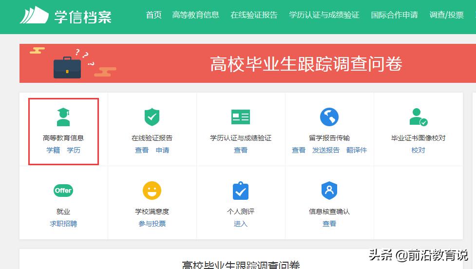 学信网查学籍是什么意思,学信网可查怎么操作