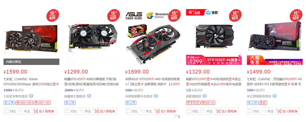 618入了无显卡套装的看过来,过渡显卡非推荐对比