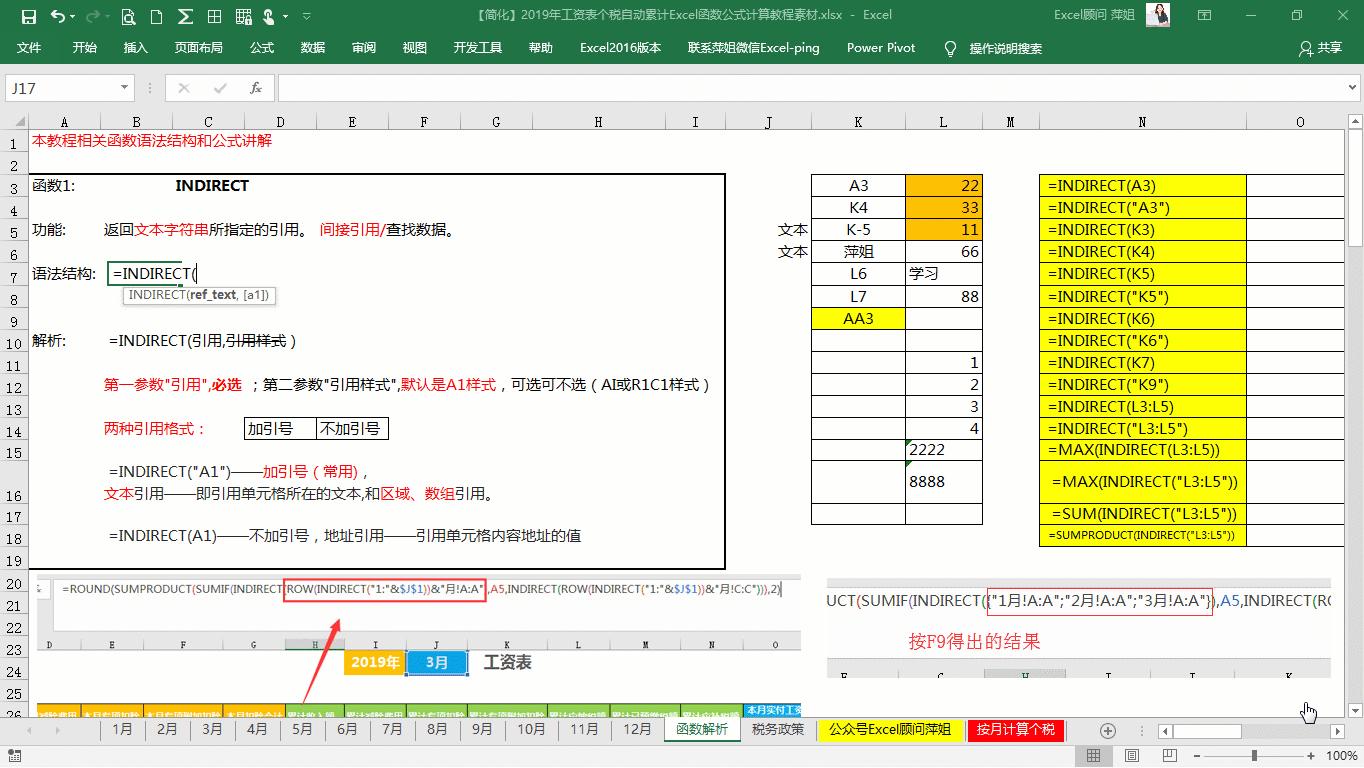 excel财务计算个税的工资表教程,excel利润表本年累计自动计算公式