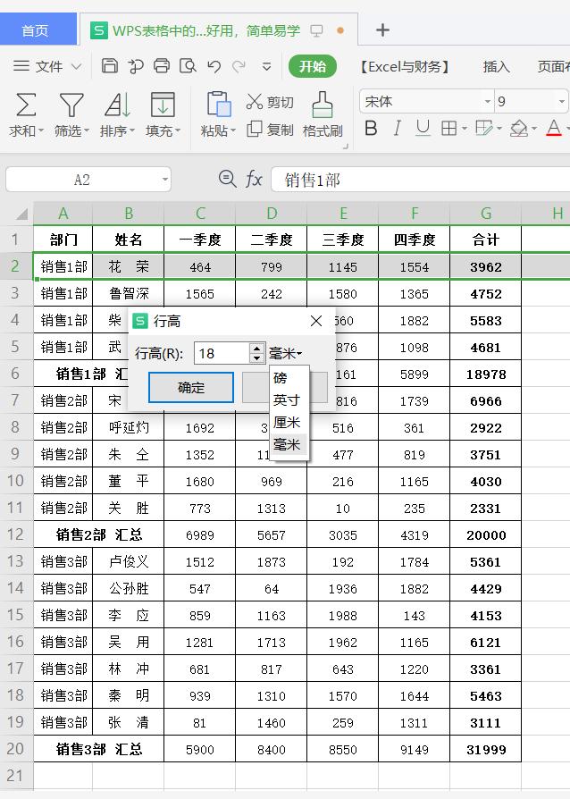 wpsexcel表格功能解读,wps表格的简单操作