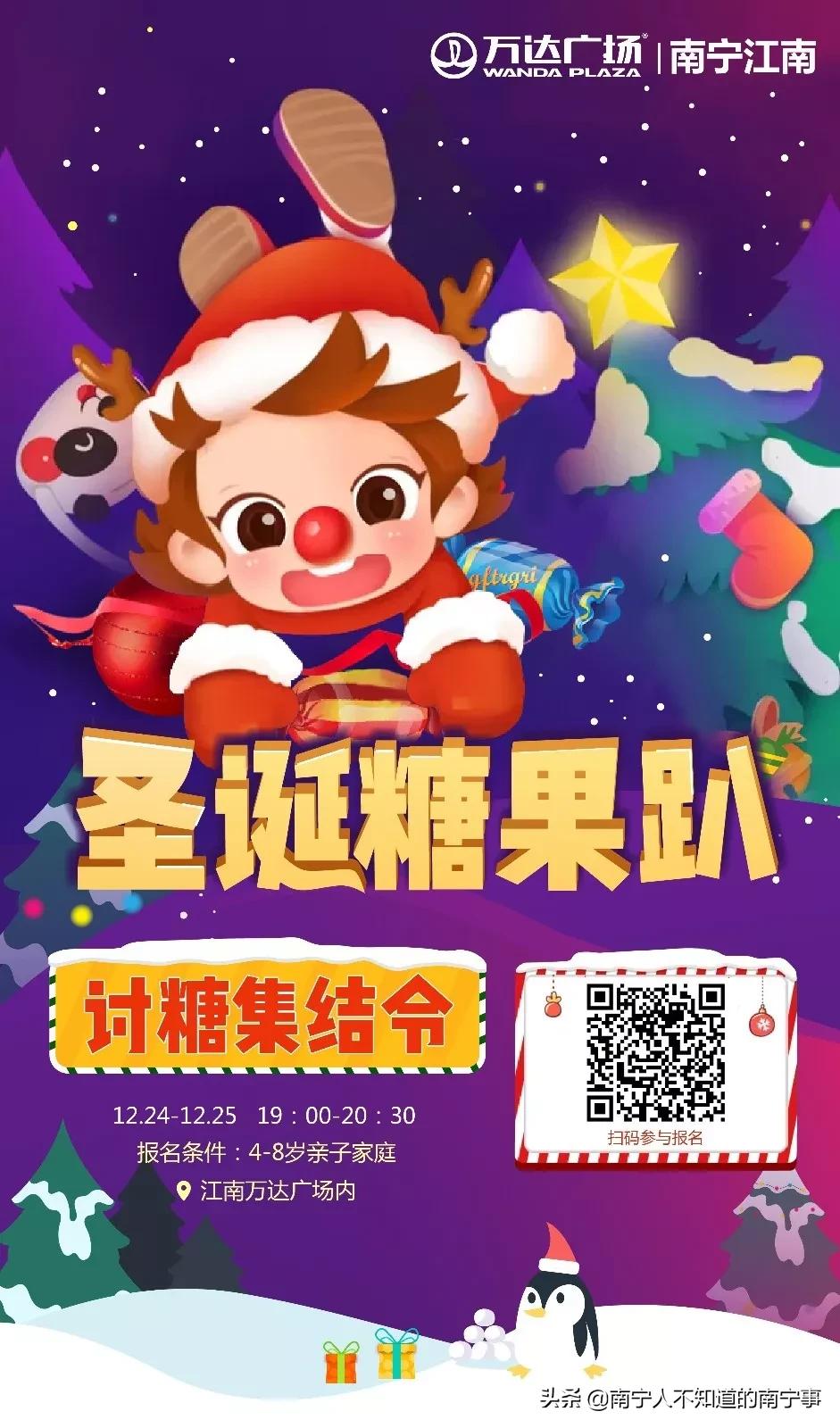 承包南宁人的缤纷圣诞平安夜,这里的福利拿到你手软