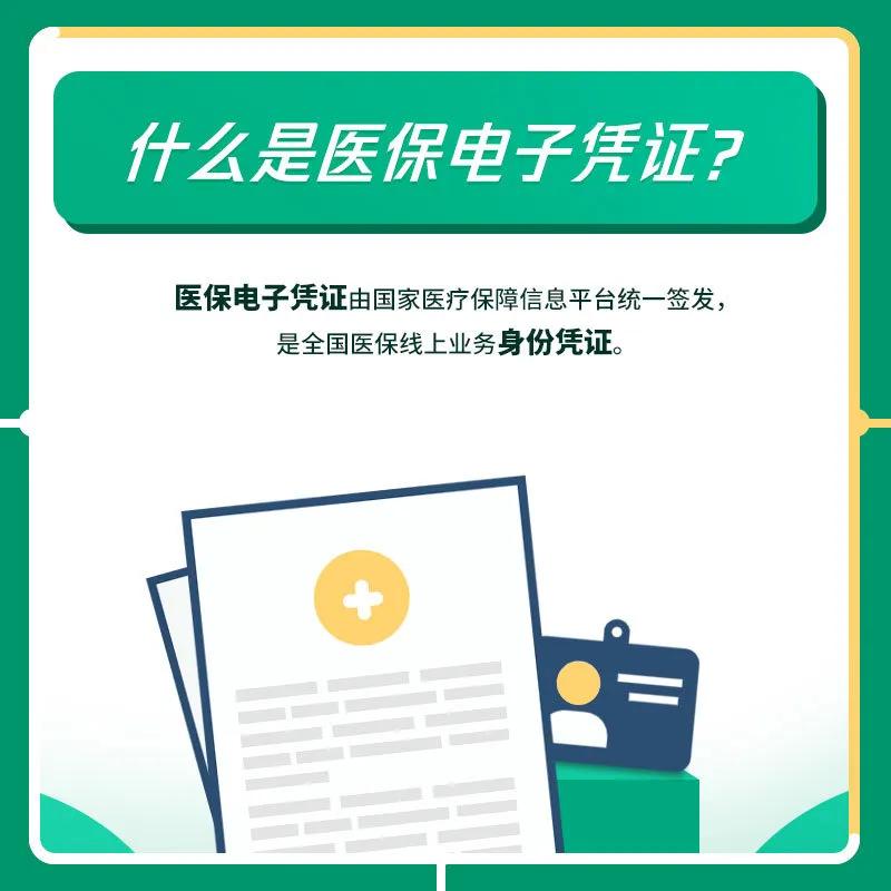 国家医保局全国医保码用户超10亿,医保码实现全国通用户已超十亿人
