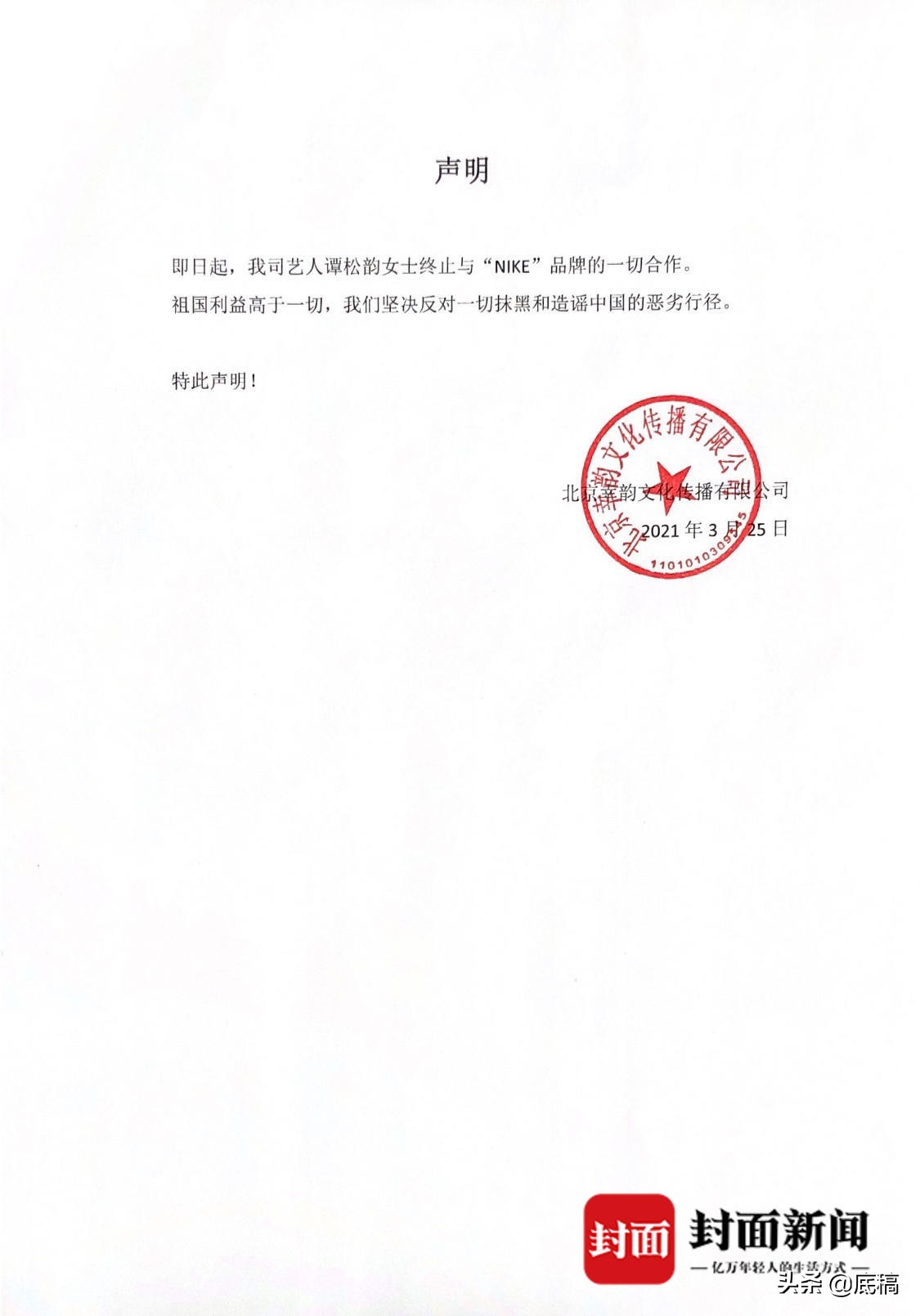 王一博谭松韵宣布终止与耐克的合作,意味着什么?刘雯曾面临1.6亿索赔,律师解读明星合约背后的秘密