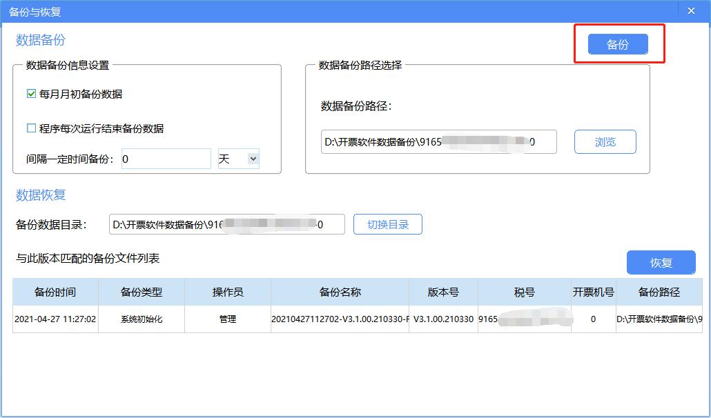 开票软件金税盘v3.0.00扫码开票,最新税控盘版开票软件怎么开票