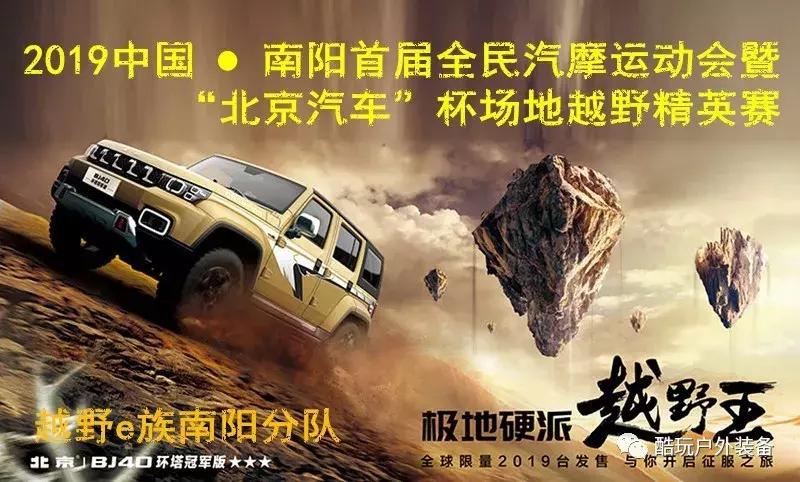 南阳市汽车越野赛场地,南阳汽车比赛