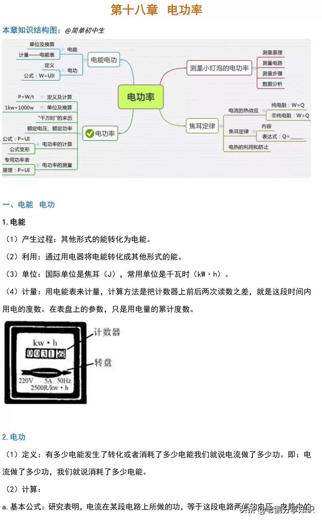 初三物理全一册知识点,初三全册物理必考知识点