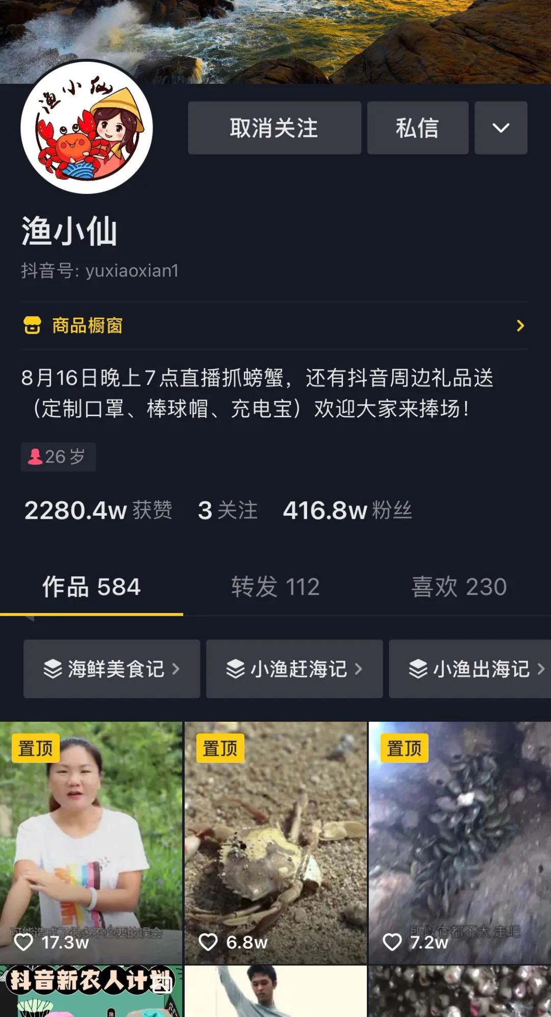 她辞职后在抖音直播赶海，两年获400万网友关注月销百万海鲜