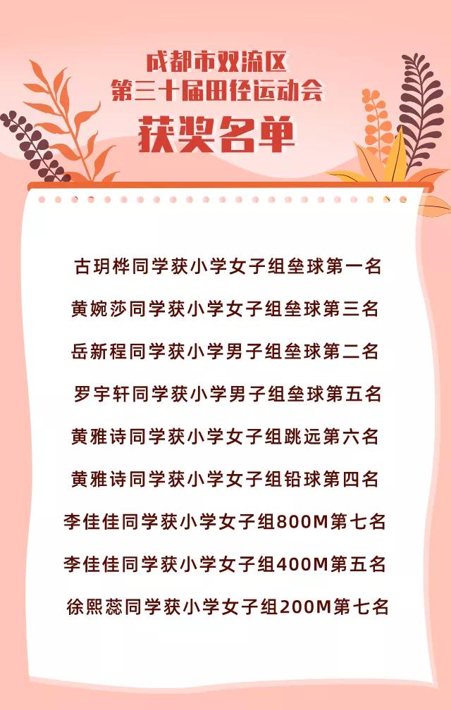 双流永安小学视频,双流永安小学