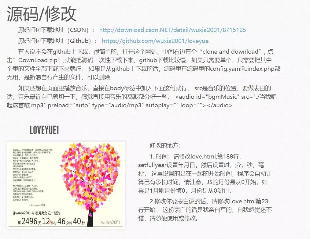 给女朋友做一个玫瑰花表白程序,情人节网页表白