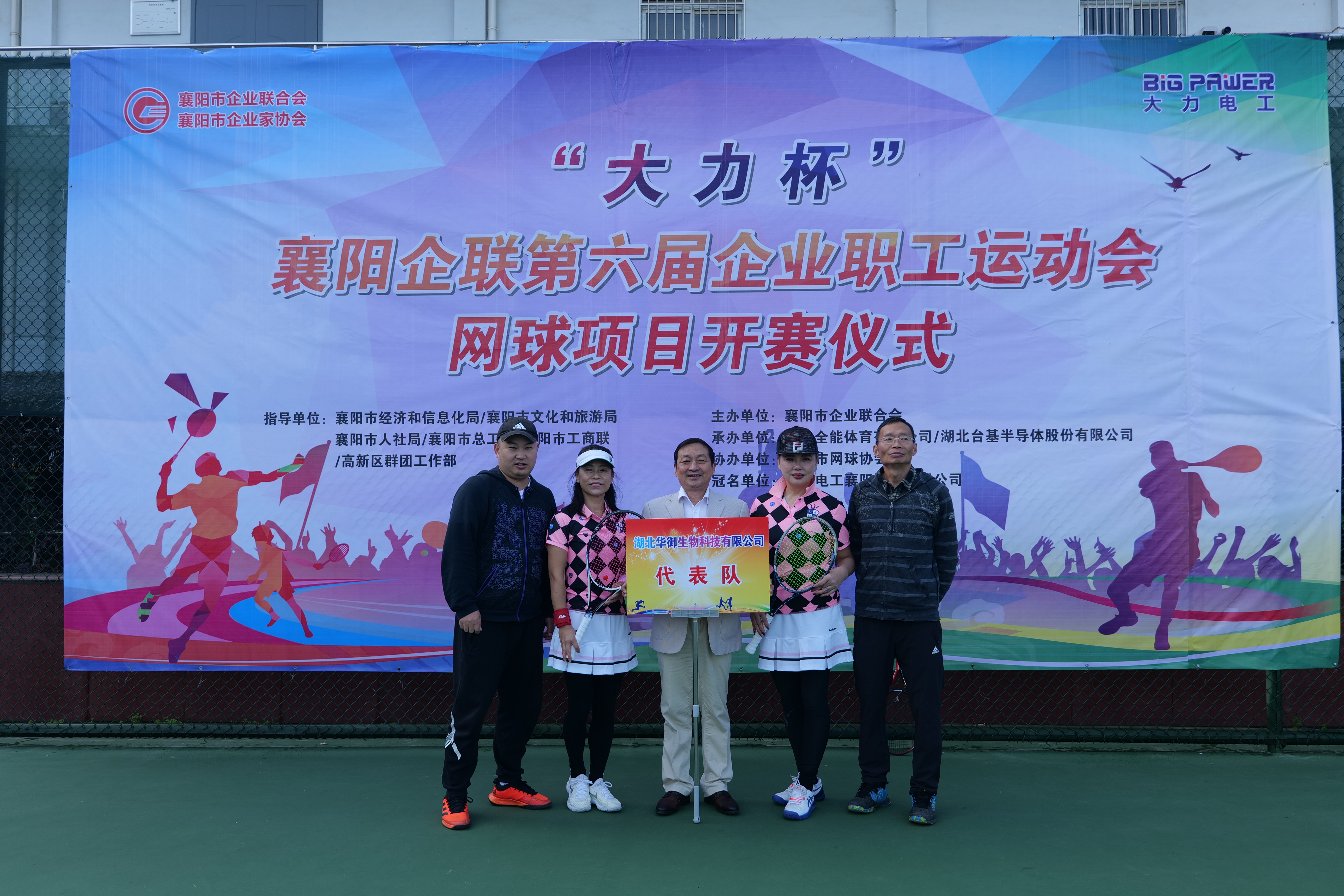 襄阳企联第六届职工运动会,襄阳大力杯2022