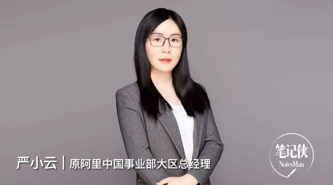 严小云：用人育人，马云只做对了一件事