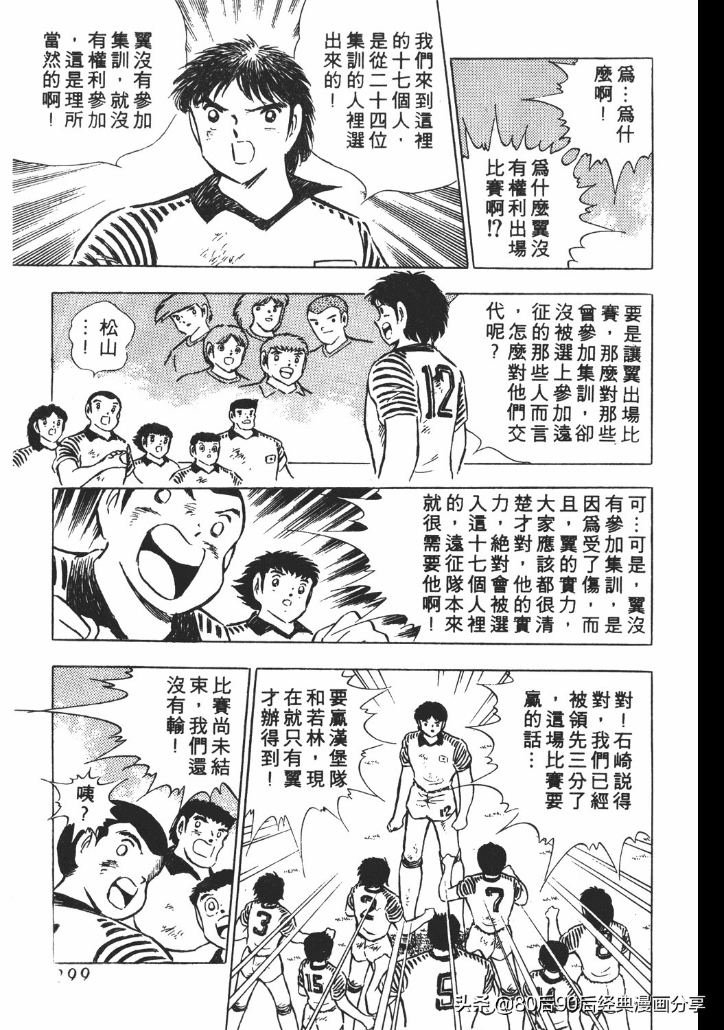 足球小将小翼15集,足球小将翼原创赛程