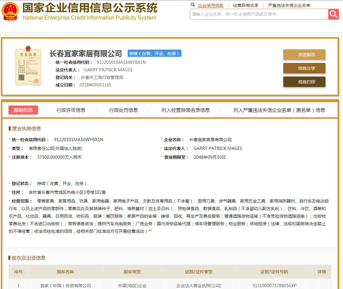 宜家家居入驻长春,长春宜家家居何时开工