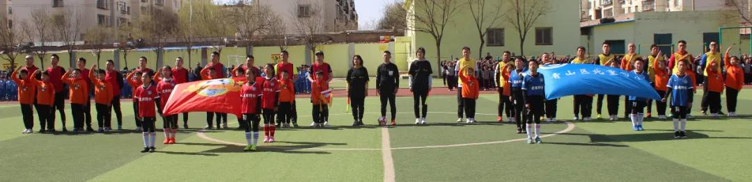 青山区校园足球联赛,阳光体育快乐足球比赛