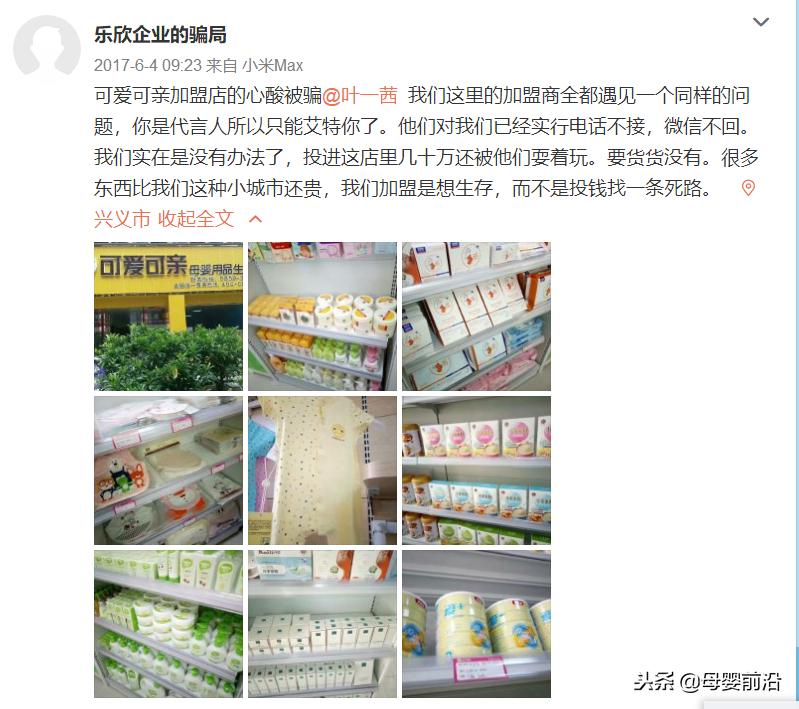 母婴加盟之*局骗**启示录