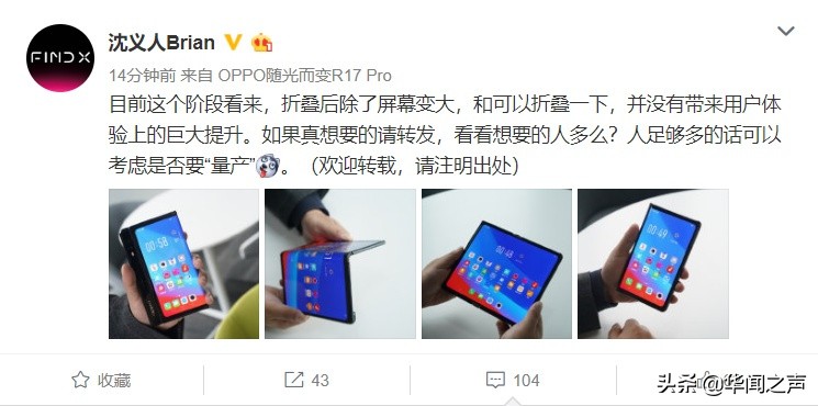 华为奢侈折叠手机撞机OPPO，副总裁沈义人爆料小米旗舰用公模