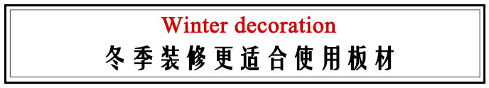 装修房子哪个季节装修比较好,为什么大部分人都选在春季装修