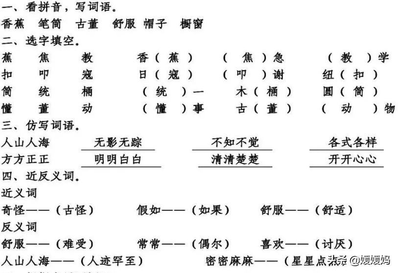 三年级下册语文方帽子讲解,三年级下册方帽子店是什么意思