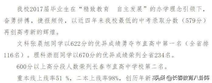 长春热门高中近三年进出口咋样?你决定选哪所了吗?