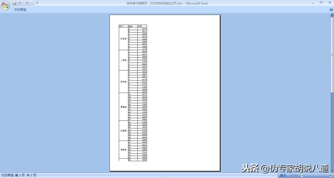 如何把合并的单元格分页打印,表格合并后打印分页没有线