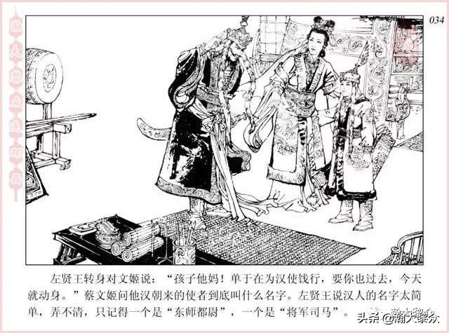 项维仁连环画大师,连环画《蔡文姬》项维仁