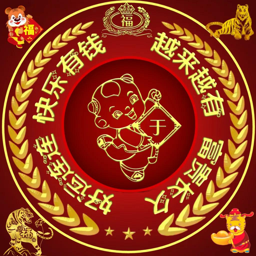 虎年开门大吉财源滚滚大富大贵,虎年好运连连大吉大利财源滚滚来