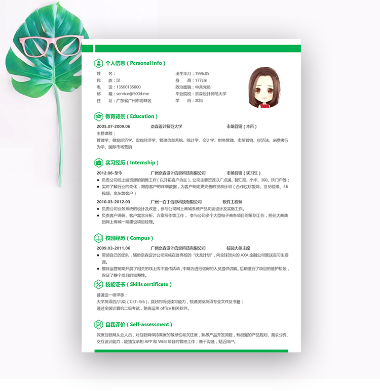 一份比较好的简历模板怎么做,超实用好看的简历模板