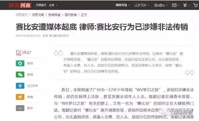 公安部公布传销最新名单,公安局发布全国传销最新名单