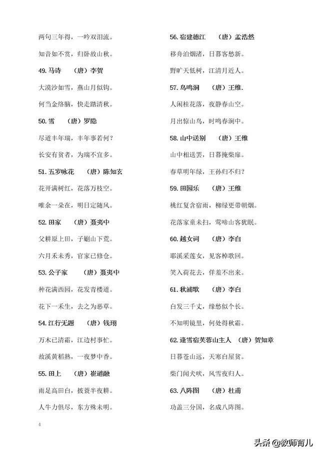 小中学生必背300诗词念一遍,小学生背诵课外古诗词新300首