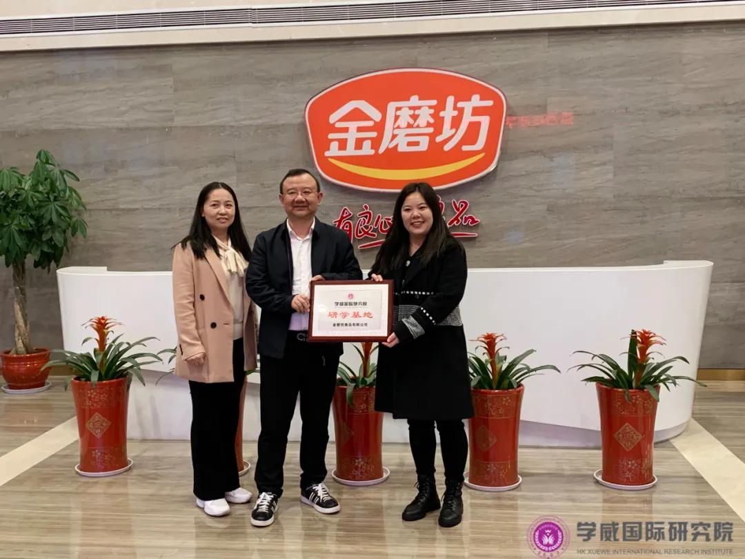 学威国际研究院长沙校区国际硕博第二课堂，走进金磨坊