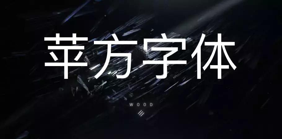 企业用的比较多的字体,企业定制字体