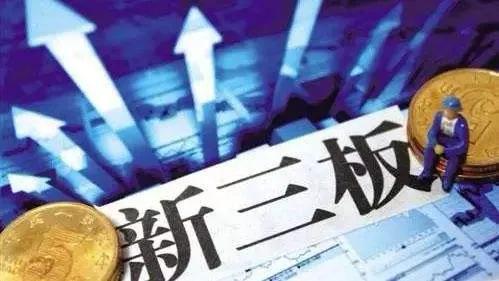 新三板改革,新三板与三板有什么区别