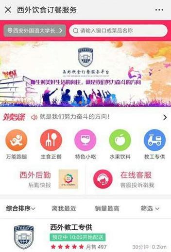 国际认可的西安外国语大学,西安外国语大学有什么特点