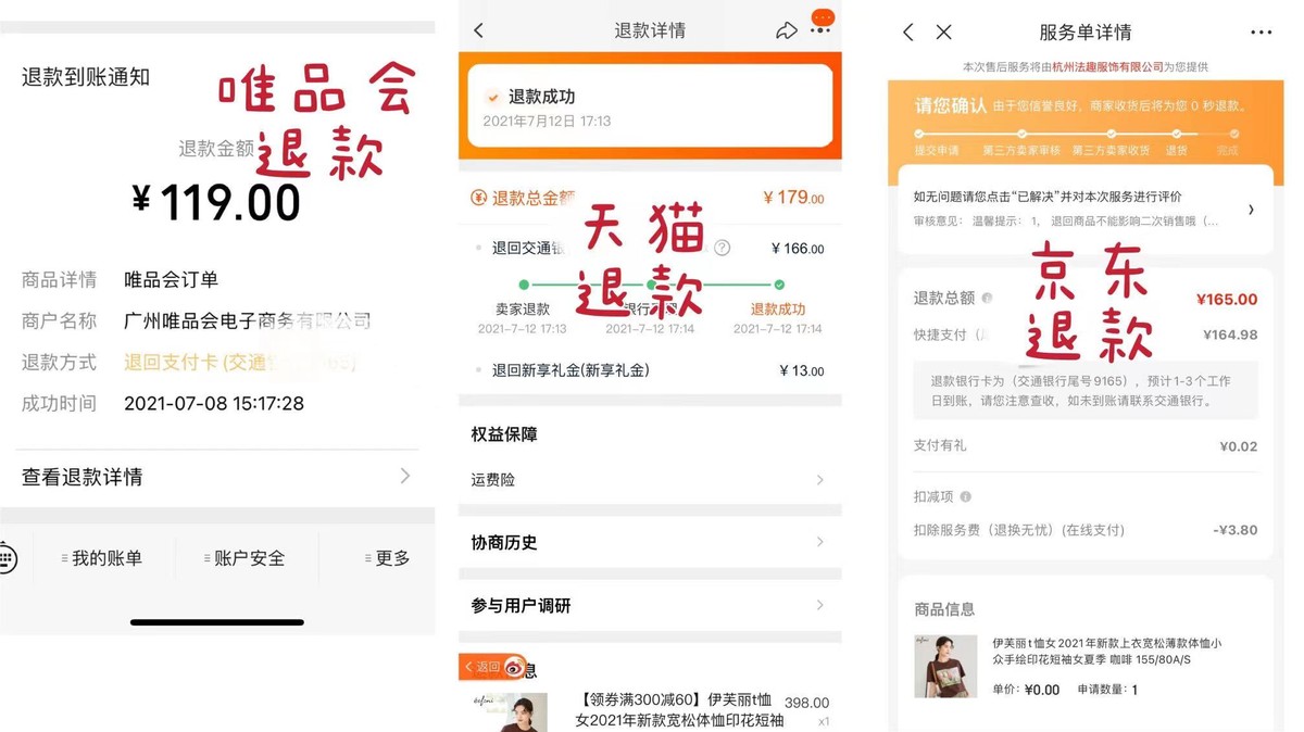 唯品会天猫比价,天猫京东唯品会哪个正品好