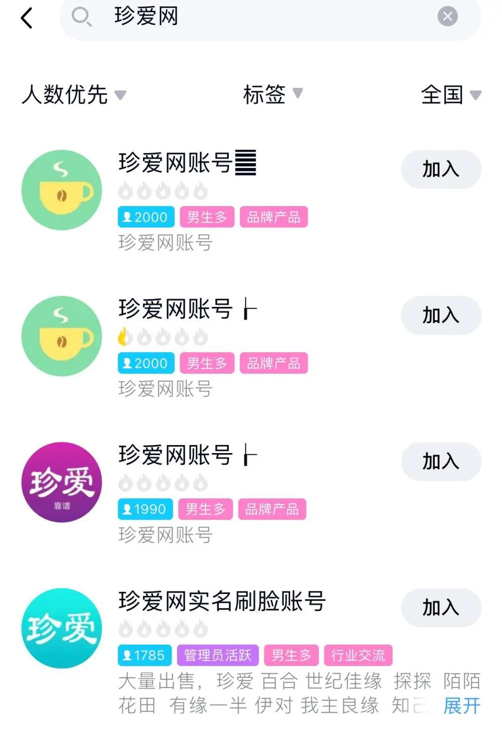 珍爱网交友,珍爱网征婚