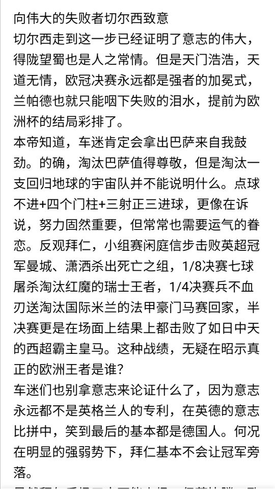 切尔西首夺欧冠时刻球迷,球迷回忆杀完整版