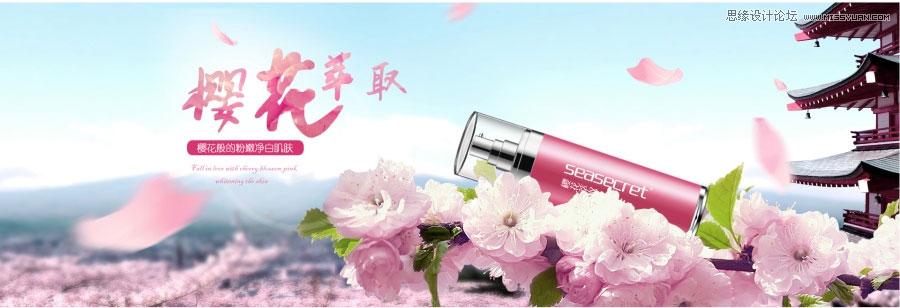 ps化妆品海报设计创意横版电商,化妆品的banner图设计教程