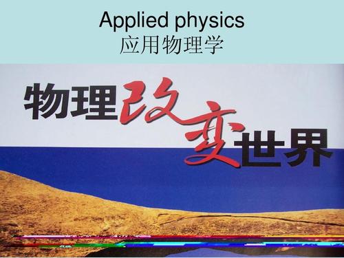 带物理的工科是什么,带物理的专业有哪些