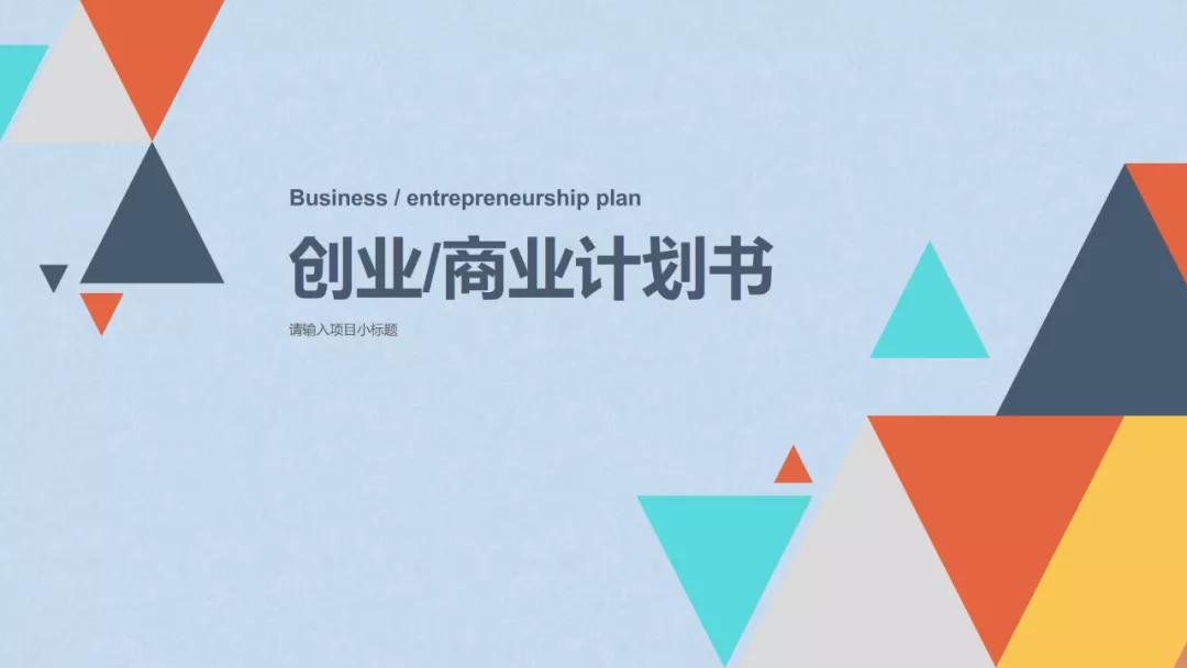 创业计划书融资计划怎么写,游戏创业的融资计划书