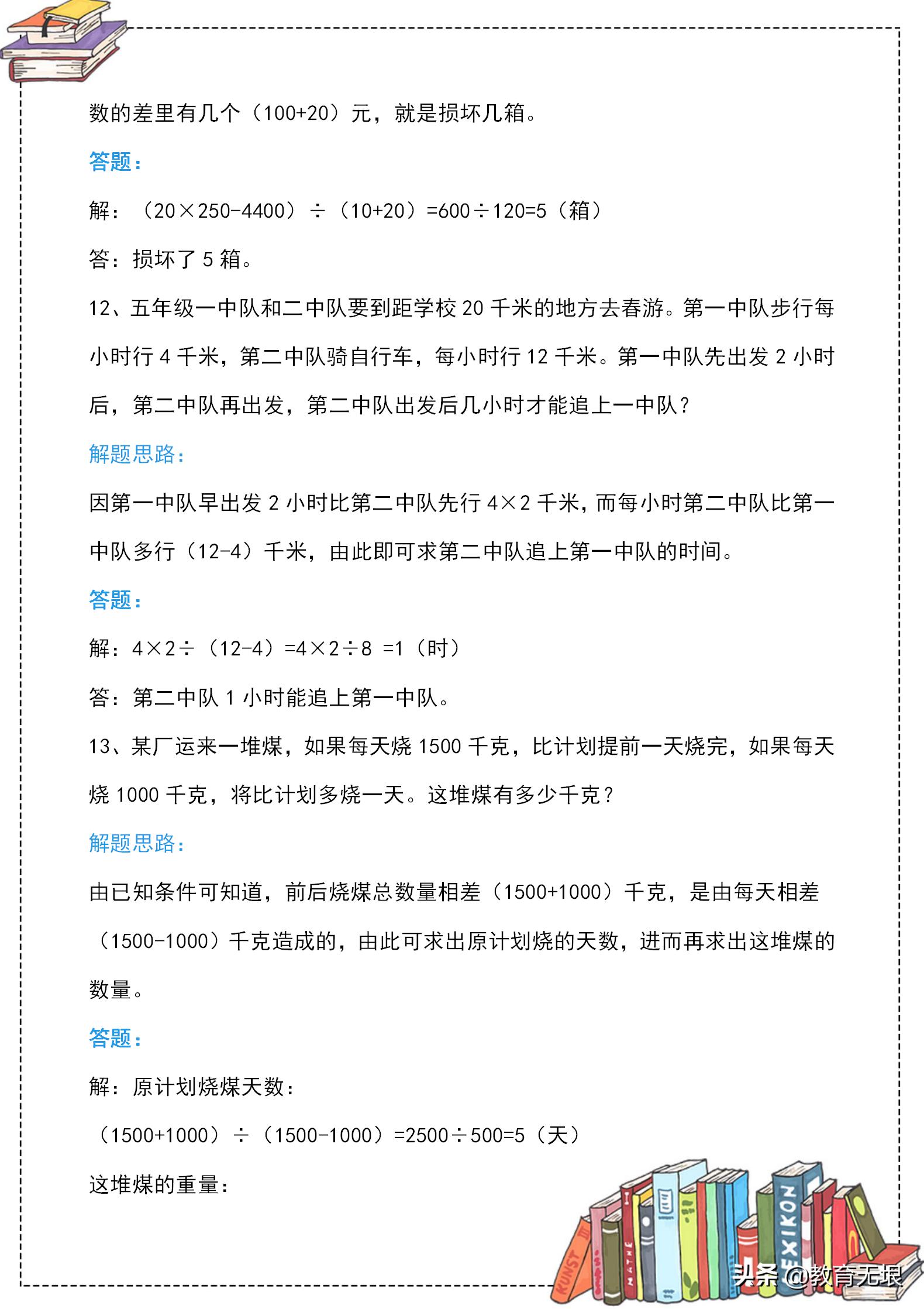 三年级数学思维应用题训练题100题,三年级数学应用题重点难题练习