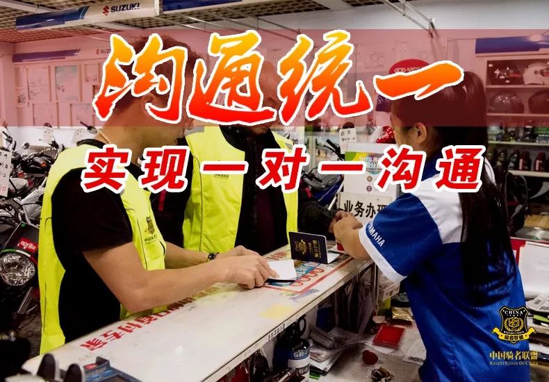 中国骑者联盟是干啥的,中国骑者联盟入会仪式