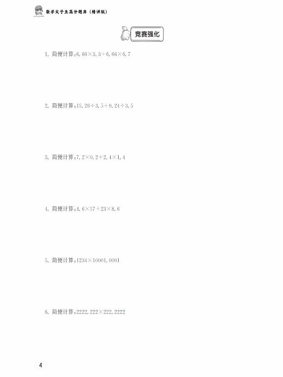 尖子生题库五年级下册数学答案,1-6年级数学期末尖子生都在练